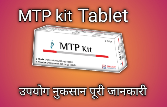 MTP kit के उपयोग नुकसान पूरी जानकारी | MTP kit Uses in hindi
