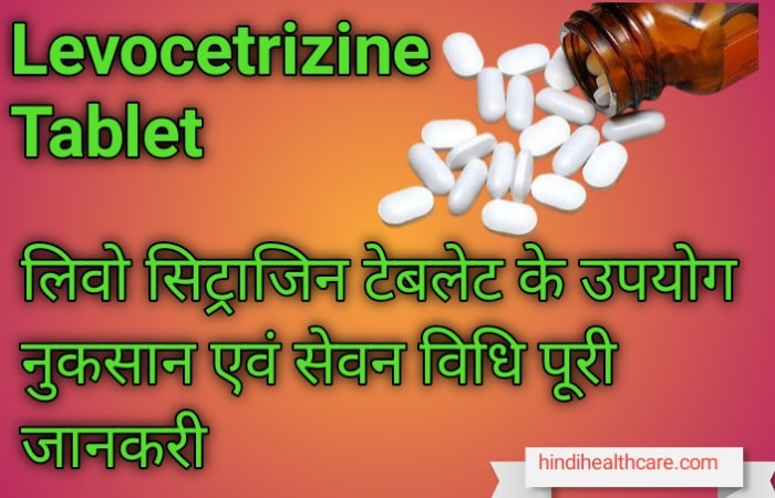 लिवो सिट्राजिन टेबलेट के गर्भावस्था में उपयोग फायदे एवं नुकसान पूरी जानकारी | Levocetirizine Tablet In Pregnancy in Hindi 
