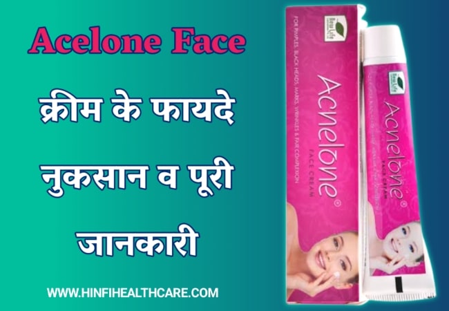 एक्नेलोन फेस क्रीम के फायदे, नुकसान एवं पूरी जानकारी | Acnelone Face Cream In Hindi