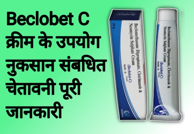 बेक्लोवेट सी क्रीम के उपयोग नुकसान संबधित चेतावनी | Beclobet C Cream uses in Hindi