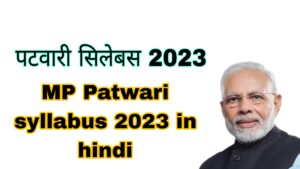 Read more about the article MP Patwari syllabus 2023 in hindi  (पटवारी सिलेबस 2023)